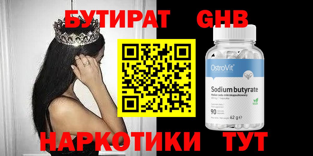 БУТИРАТ бутик Брянск