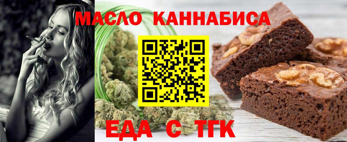 Печенье с ТГК марихуана  Вход с VPN  Брянск 