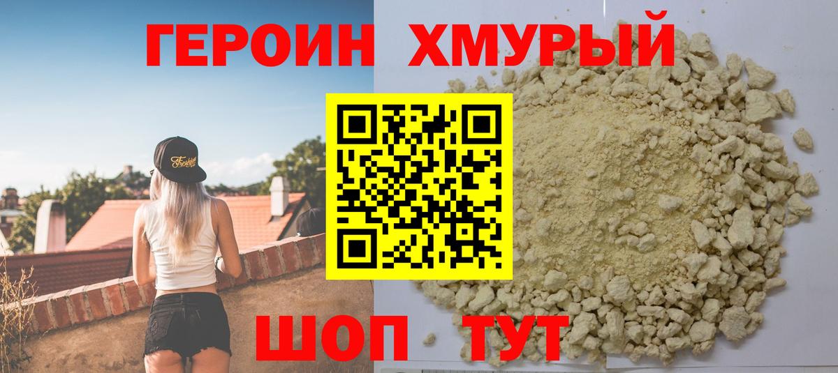 Брянск  ГЕРОИН герыч  Вход с VPN 