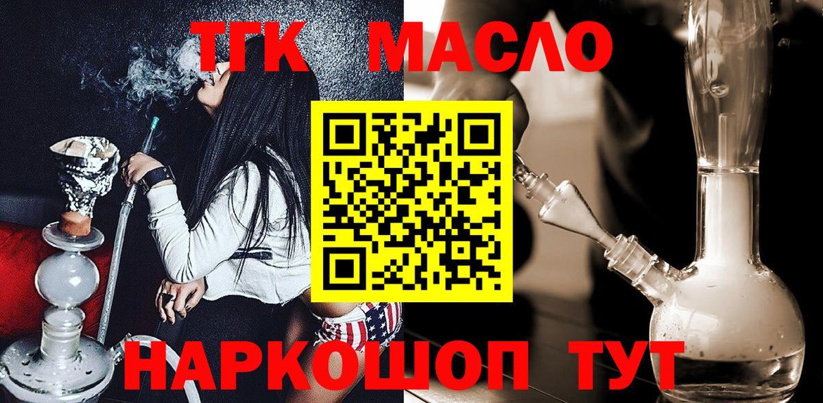Дистиллят ТГК Wax  Вход с VPN  закладка  Брянск 